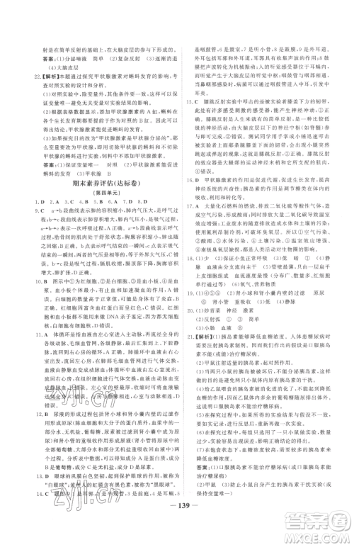 河北少年儿童出版社2023世纪金榜金榜学案七年级下册生物人教版参考答案