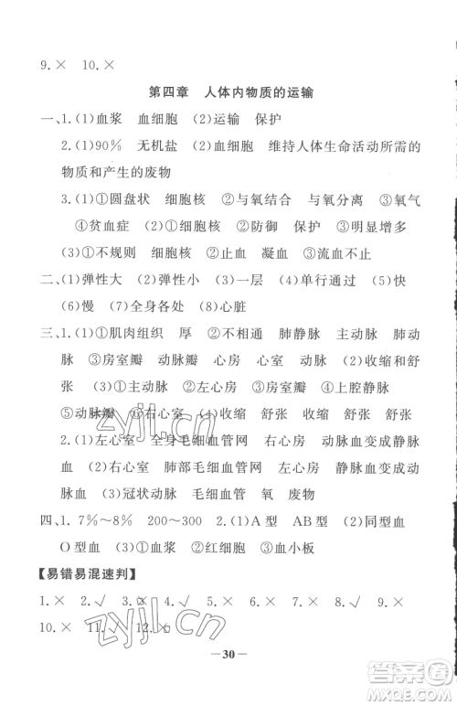 河北少年儿童出版社2023世纪金榜金榜学案七年级下册生物人教版参考答案