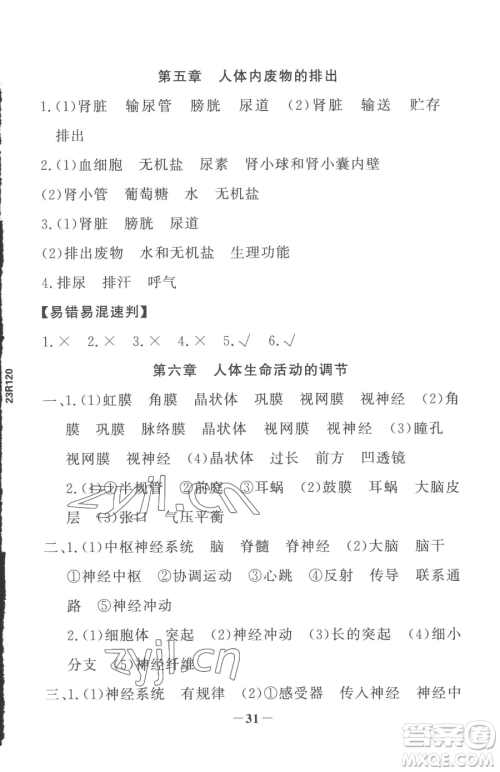 河北少年儿童出版社2023世纪金榜金榜学案七年级下册生物人教版参考答案