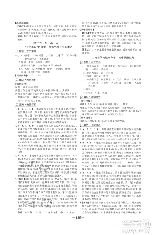 河北少年儿童出版社2023世纪金榜金榜学案七年级下册地理人教版广东专版参考答案