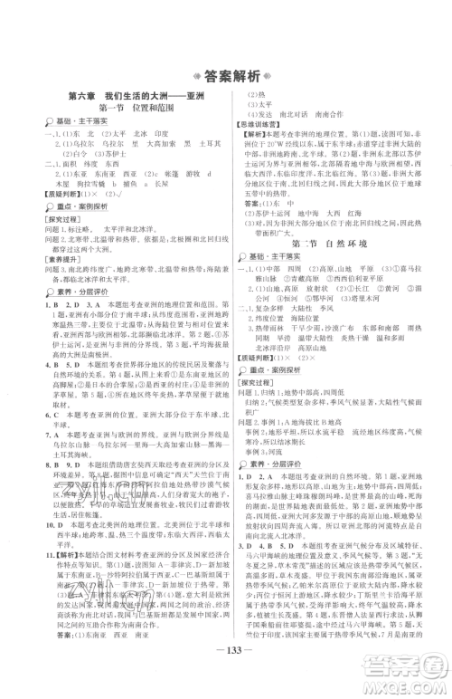 河北少年儿童出版社2023世纪金榜金榜学案七年级下册地理人教版广东专版参考答案