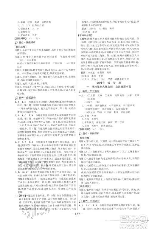 河北少年儿童出版社2023世纪金榜金榜学案七年级下册地理人教版广东专版参考答案