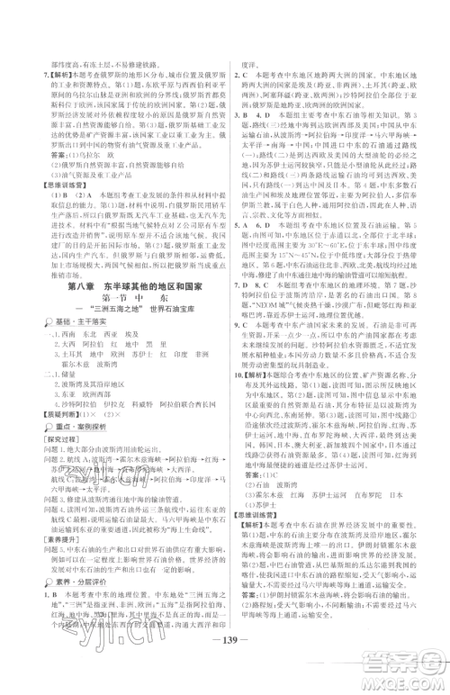 河北少年儿童出版社2023世纪金榜金榜学案七年级下册地理人教版广东专版参考答案