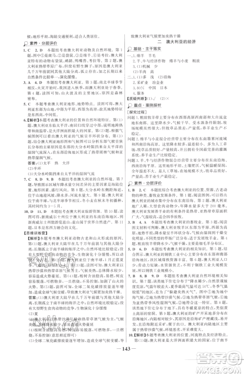 河北少年儿童出版社2023世纪金榜金榜学案七年级下册地理人教版广东专版参考答案