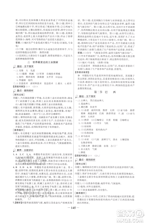 河北少年儿童出版社2023世纪金榜金榜学案七年级下册地理人教版广东专版参考答案 河北少年儿童出版社2023世纪金榜金榜学案七年级下册地理人教版广东专版参考答案