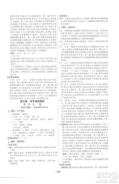 河北少年儿童出版社2023世纪金榜金榜学案七年级下册地理人教版广东专版参考答案