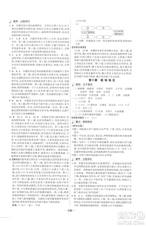 河北少年儿童出版社2023世纪金榜金榜学案七年级下册地理人教版广东专版参考答案 河北少年儿童出版社2023世纪金榜金榜学案七年级下册地理人教版广东专版参考答案