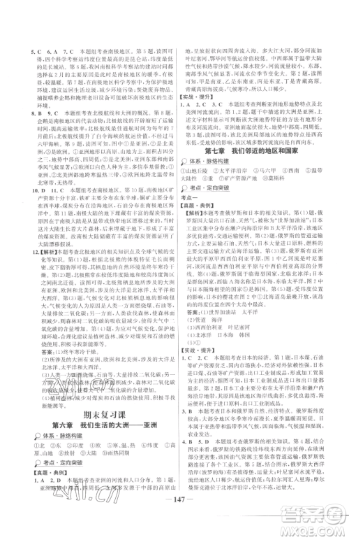 河北少年儿童出版社2023世纪金榜金榜学案七年级下册地理人教版广东专版参考答案