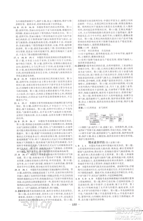 河北少年儿童出版社2023世纪金榜金榜学案七年级下册地理人教版广东专版参考答案