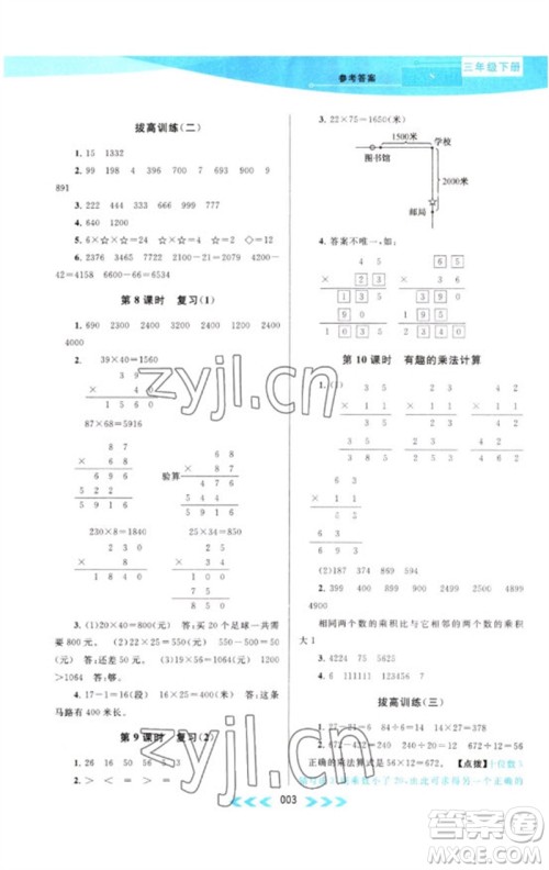 黄山书社2023自主学习当堂反馈课时作业本三年级数学下册苏教版参考答案