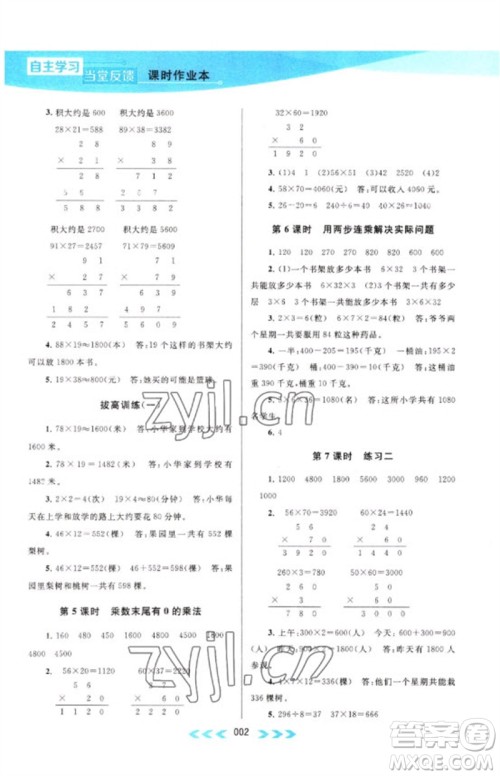 黄山书社2023自主学习当堂反馈课时作业本三年级数学下册苏教版参考答案