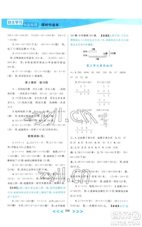 黄山书社2023自主学习当堂反馈课时作业本三年级数学下册苏教版参考答案