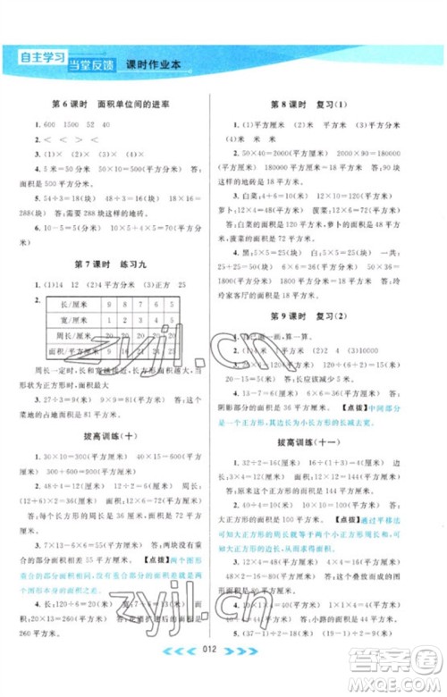 黄山书社2023自主学习当堂反馈课时作业本三年级数学下册苏教版参考答案