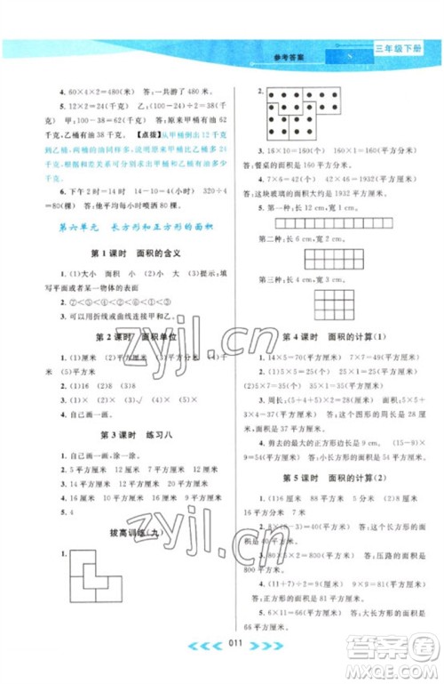 黄山书社2023自主学习当堂反馈课时作业本三年级数学下册苏教版参考答案