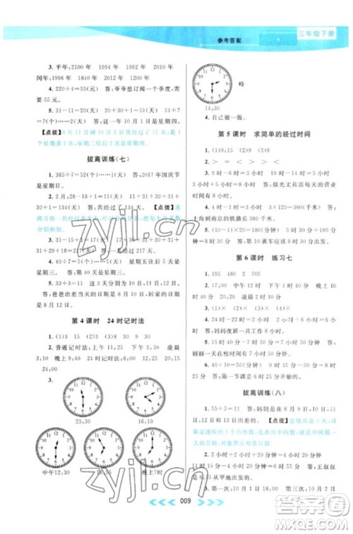 黄山书社2023自主学习当堂反馈课时作业本三年级数学下册苏教版参考答案