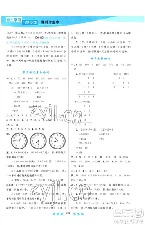 黄山书社2023自主学习当堂反馈课时作业本三年级数学下册苏教版参考答案