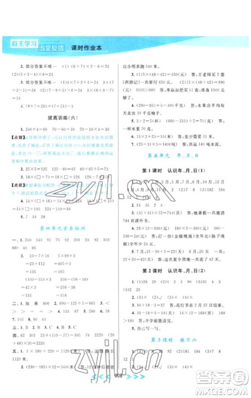 黄山书社2023自主学习当堂反馈课时作业本三年级数学下册苏教版参考答案