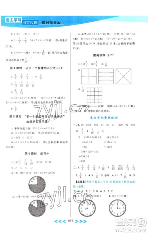 黄山书社2023自主学习当堂反馈课时作业本三年级数学下册苏教版参考答案