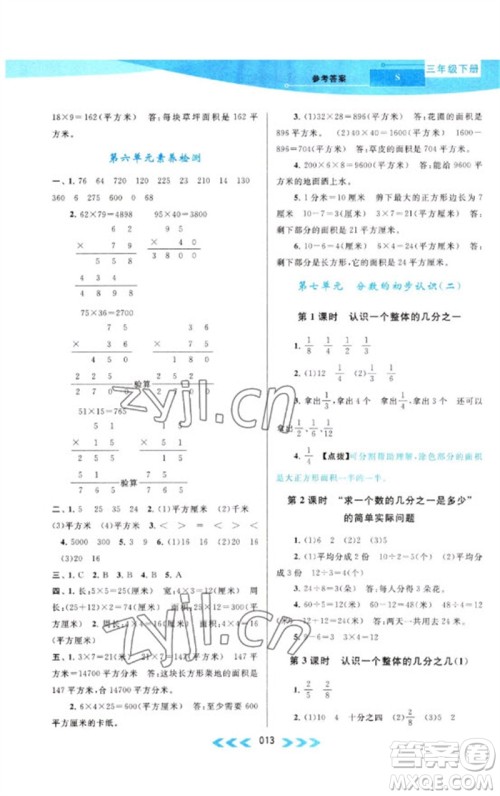 黄山书社2023自主学习当堂反馈课时作业本三年级数学下册苏教版参考答案