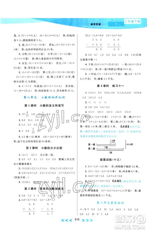 黄山书社2023自主学习当堂反馈课时作业本三年级数学下册苏教版参考答案