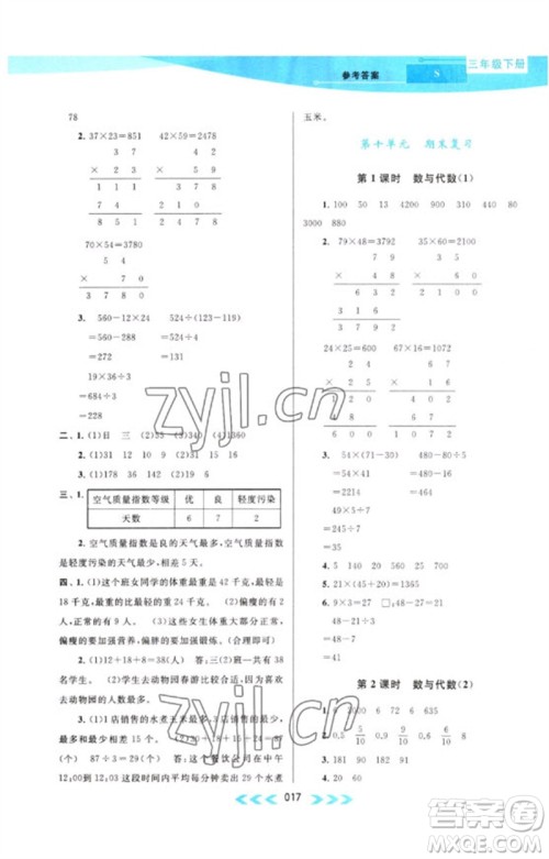 黄山书社2023自主学习当堂反馈课时作业本三年级数学下册苏教版参考答案