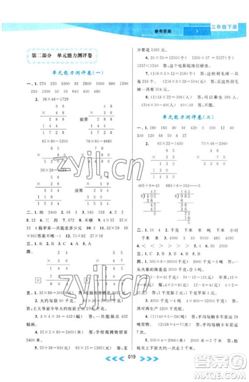 黄山书社2023自主学习当堂反馈课时作业本三年级数学下册苏教版参考答案