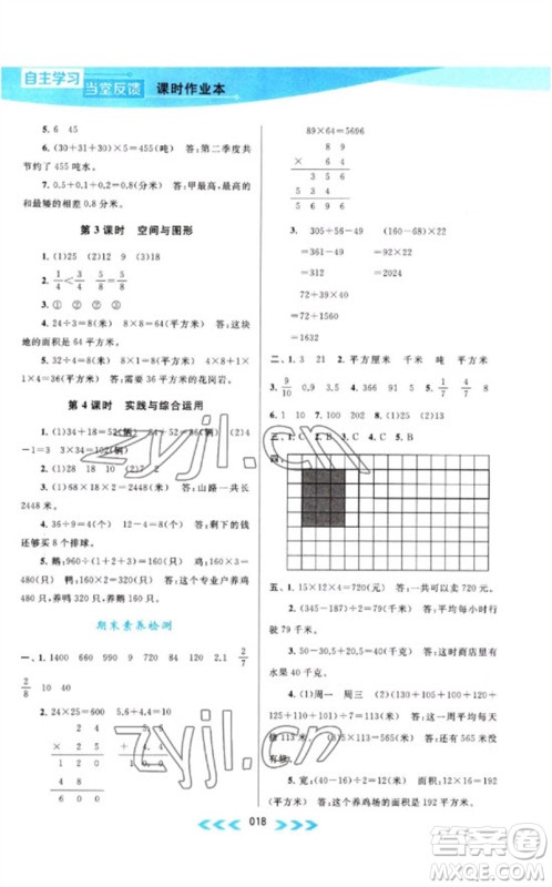 黄山书社2023自主学习当堂反馈课时作业本三年级数学下册苏教版参考答案