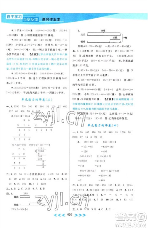 黄山书社2023自主学习当堂反馈课时作业本三年级数学下册苏教版参考答案