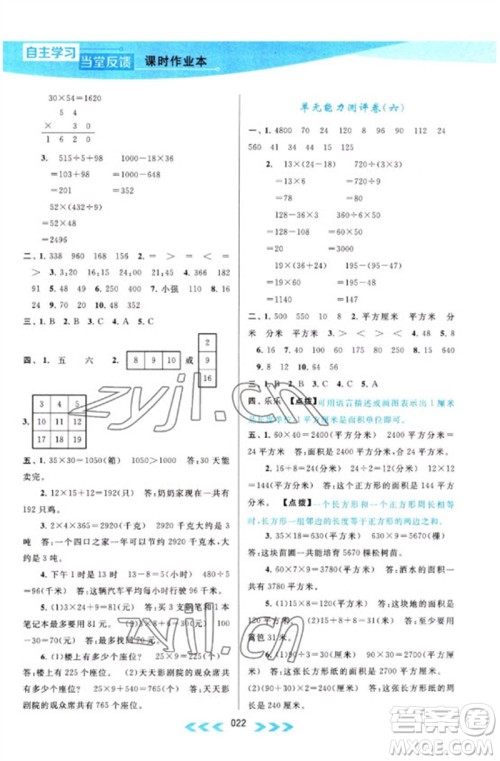 黄山书社2023自主学习当堂反馈课时作业本三年级数学下册苏教版参考答案