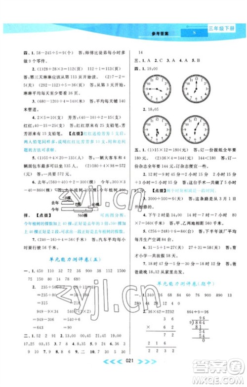 黄山书社2023自主学习当堂反馈课时作业本三年级数学下册苏教版参考答案