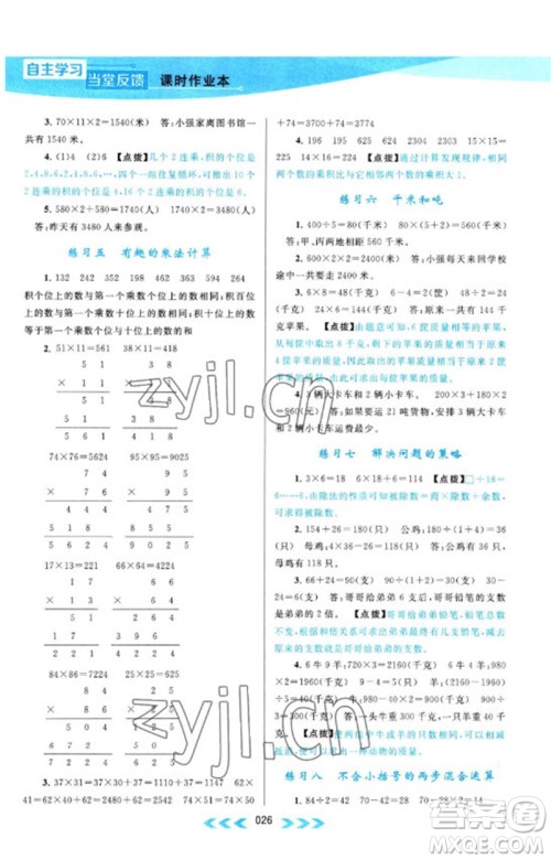 黄山书社2023自主学习当堂反馈课时作业本三年级数学下册苏教版参考答案