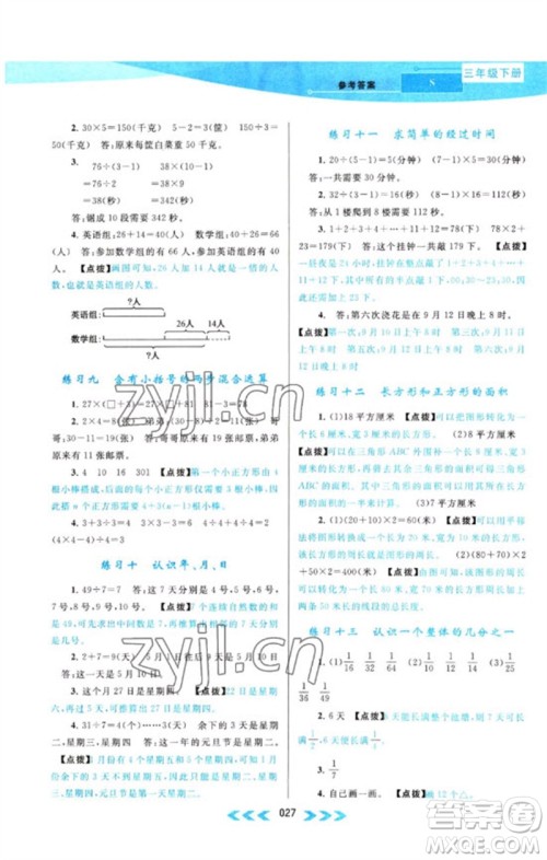 黄山书社2023自主学习当堂反馈课时作业本三年级数学下册苏教版参考答案