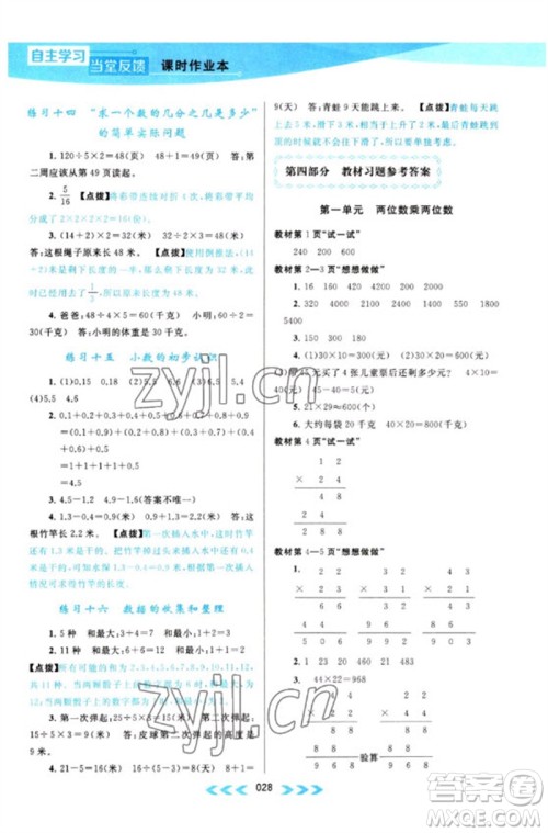 黄山书社2023自主学习当堂反馈课时作业本三年级数学下册苏教版参考答案