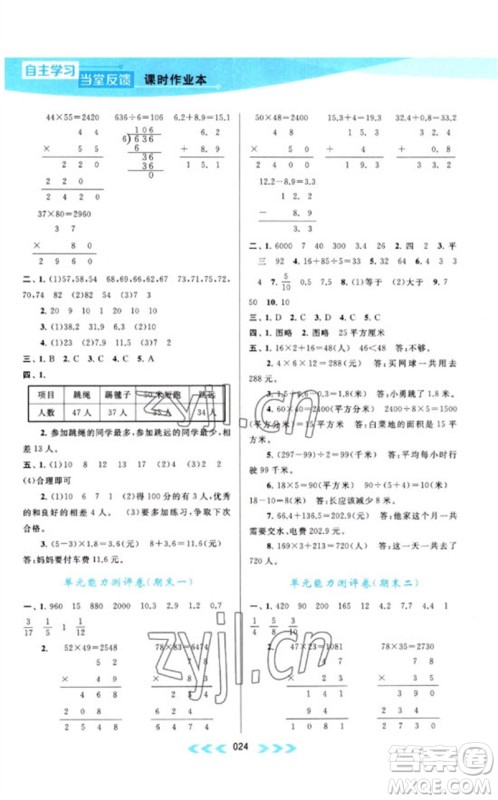 黄山书社2023自主学习当堂反馈课时作业本三年级数学下册苏教版参考答案