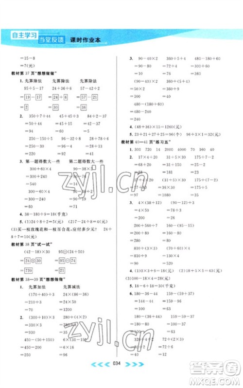 黄山书社2023自主学习当堂反馈课时作业本三年级数学下册苏教版参考答案