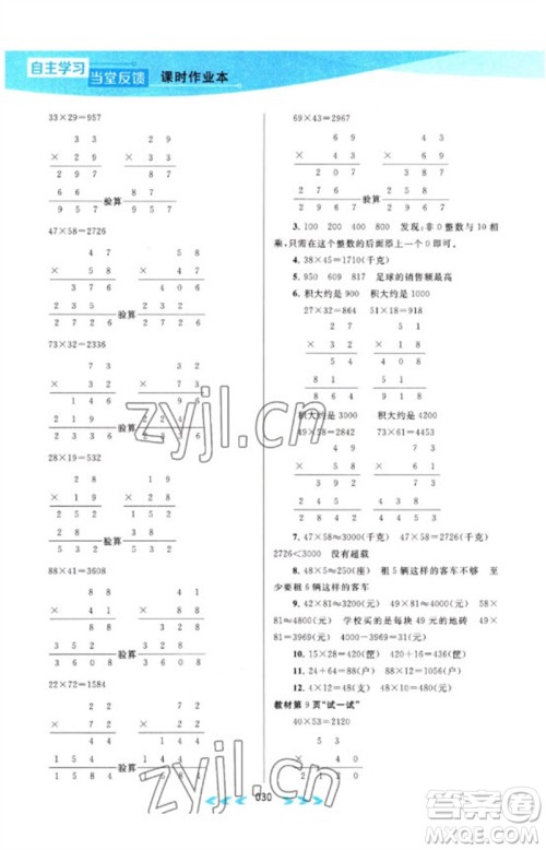 黄山书社2023自主学习当堂反馈课时作业本三年级数学下册苏教版参考答案