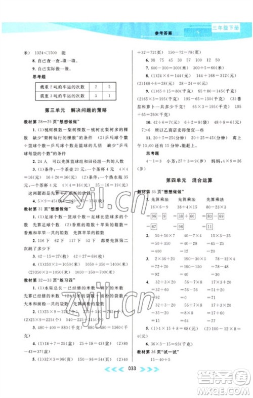 黄山书社2023自主学习当堂反馈课时作业本三年级数学下册苏教版参考答案