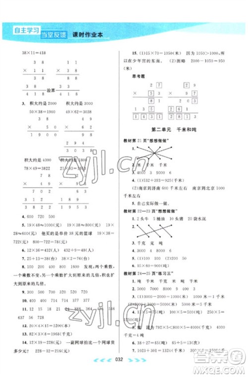 黄山书社2023自主学习当堂反馈课时作业本三年级数学下册苏教版参考答案