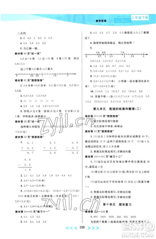 黄山书社2023自主学习当堂反馈课时作业本三年级数学下册苏教版参考答案