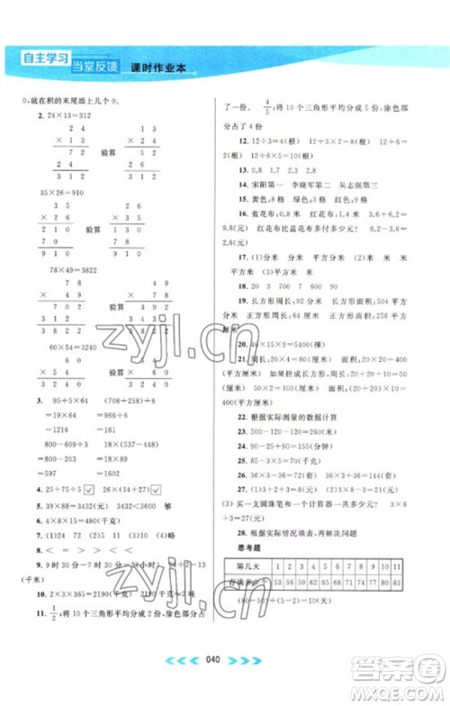 黄山书社2023自主学习当堂反馈课时作业本三年级数学下册苏教版参考答案