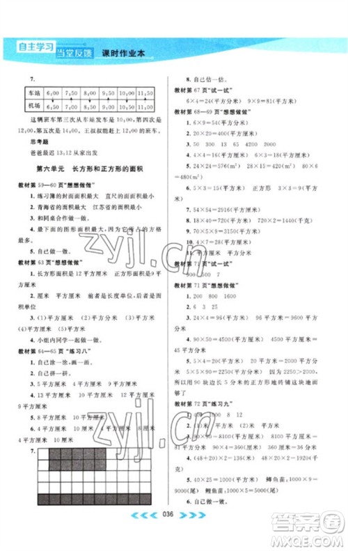 黄山书社2023自主学习当堂反馈课时作业本三年级数学下册苏教版参考答案