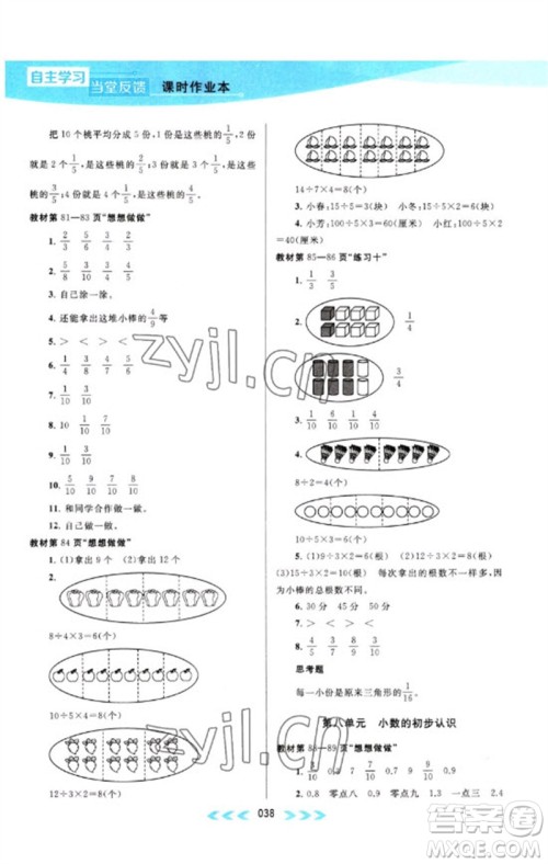 黄山书社2023自主学习当堂反馈课时作业本三年级数学下册苏教版参考答案