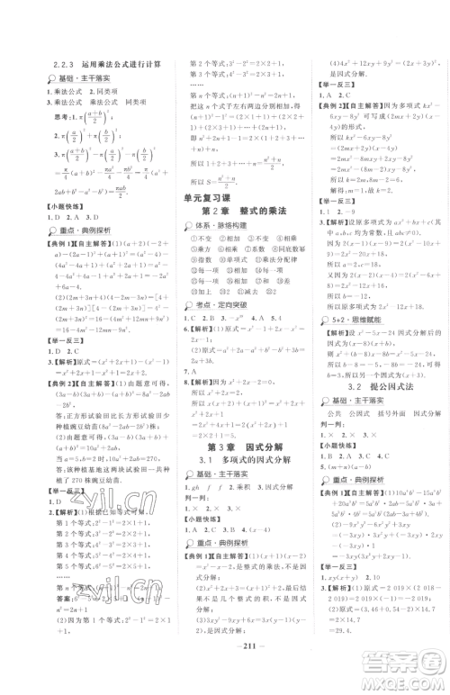 河北少年儿童出版社2023世纪金榜金榜学案七年级下册数学湘教版参考答案