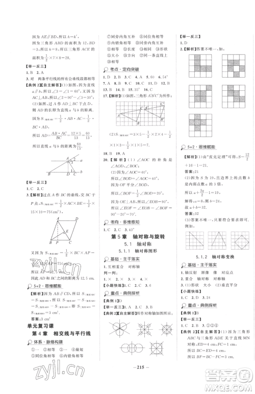 河北少年儿童出版社2023世纪金榜金榜学案七年级下册数学湘教版参考答案