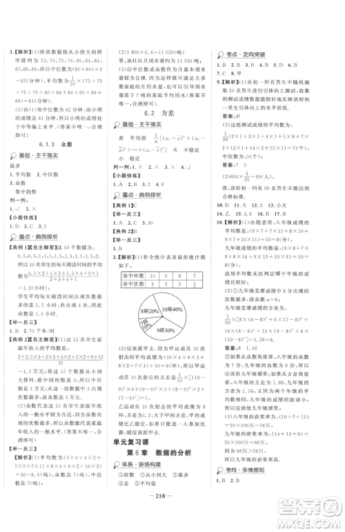 河北少年儿童出版社2023世纪金榜金榜学案七年级下册数学湘教版参考答案