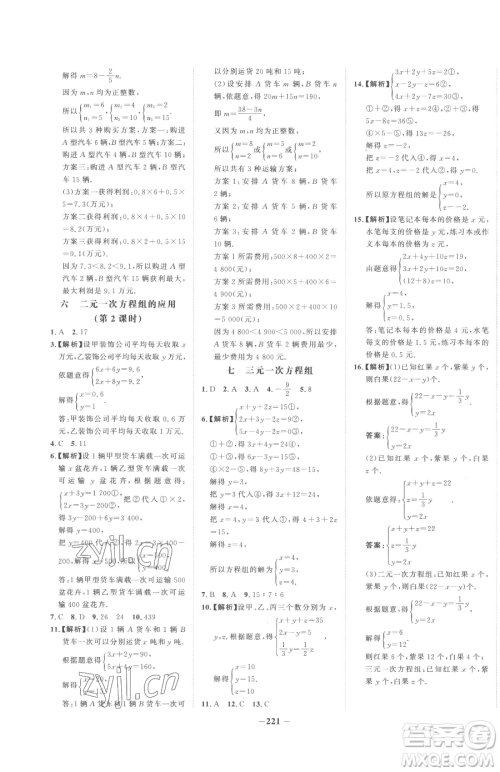河北少年儿童出版社2023世纪金榜金榜学案七年级下册数学湘教版参考答案