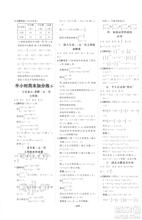 河北少年儿童出版社2023世纪金榜金榜学案七年级下册数学湘教版参考答案