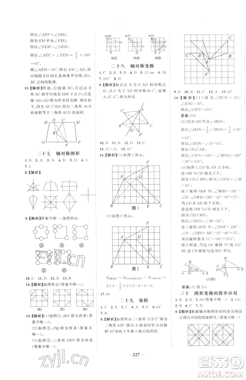 河北少年儿童出版社2023世纪金榜金榜学案七年级下册数学湘教版参考答案