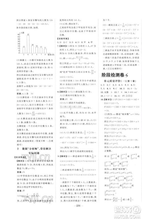 河北少年儿童出版社2023世纪金榜金榜学案七年级下册数学湘教版参考答案