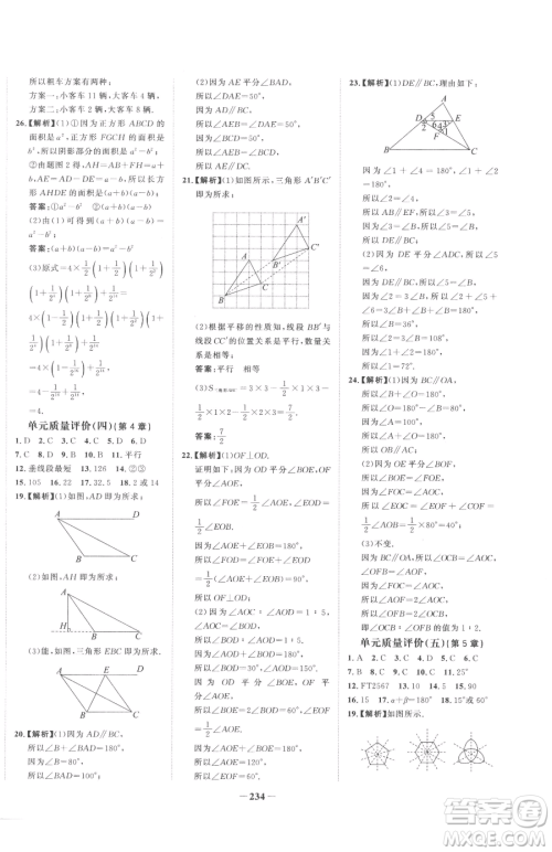 河北少年儿童出版社2023世纪金榜金榜学案七年级下册数学湘教版参考答案